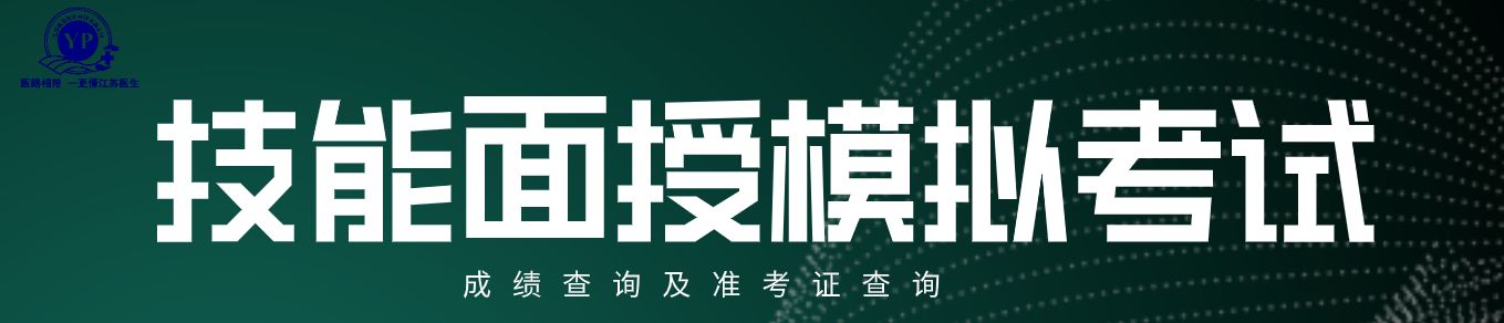 江苏医培技能培训中心